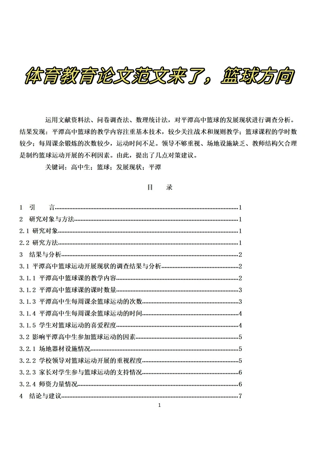 哪里可以找到关于篮球心理训练的资源_1